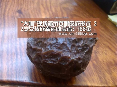 大咖现场演示双眼皮成形术 22岁女孩成幸运体验者:188金宝博(图4) 188金宝博