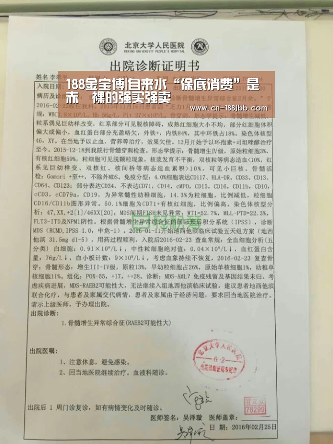 188金宝博|自来水“保底消费”是赤祼裸的强买强卖(图1) 188金宝博