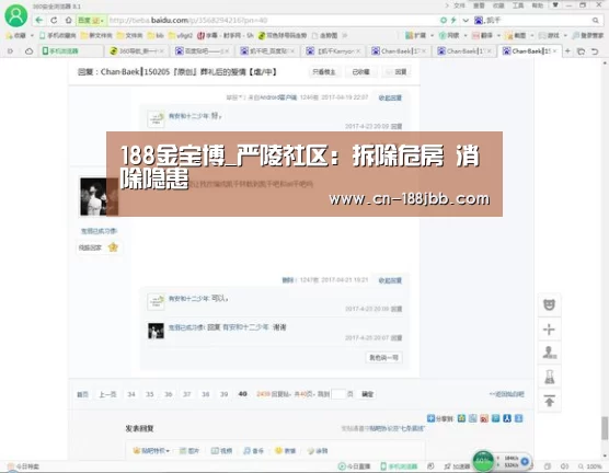 188金宝博_严陵社区:拆除危房 消除隐患(图2) 188金宝博