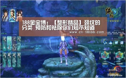188金宝博:【整形精品】颈纹的分类 预防和祛除你们知不知道(图3) 188金宝博